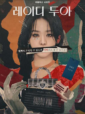 레이디 두아