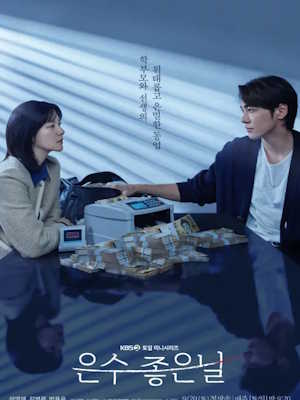 은수 좋은 날