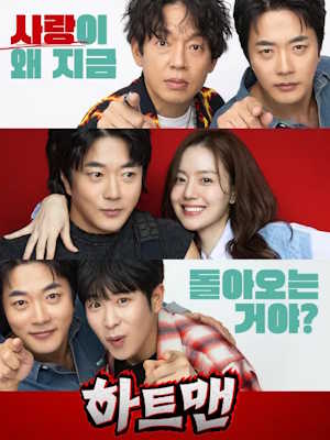 하트맨 (2026)
